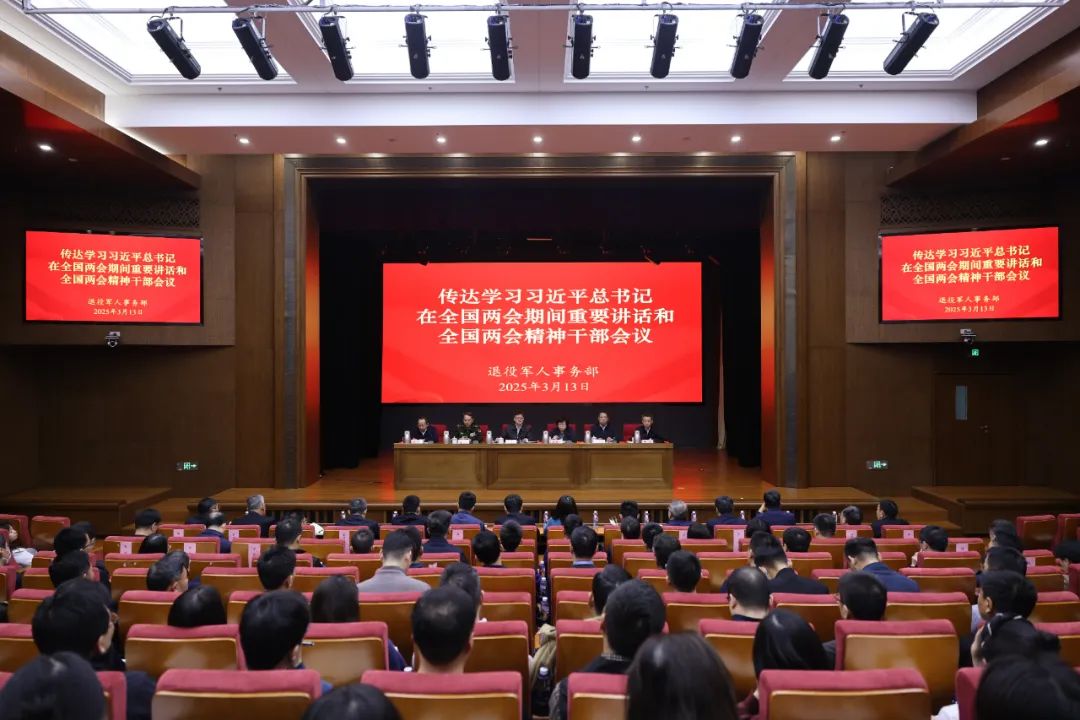 退役军人事务部传达学习习近平总书记在全国两会期间重要讲话和全国两会精神