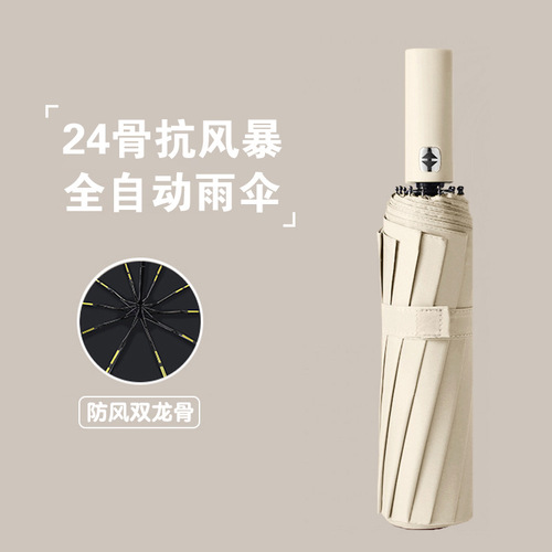 24骨全自动雨伞定制折叠太阳伞晴雨两用【偏远地区不包邮】